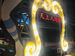 -天上人间秀ROOM88