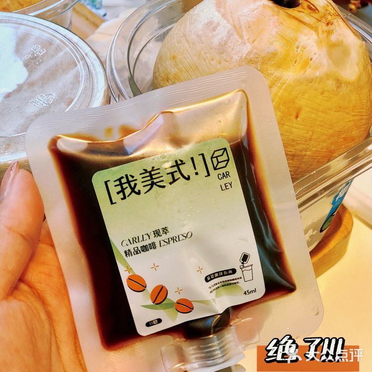 咖里椰皇冰美式，一整颗抱着喝才是完美夏日