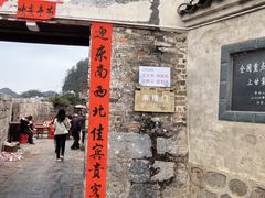 -上甘棠村