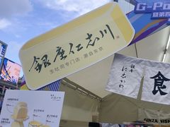 -银座仁志川·生吐司专门店(香港广场店)
