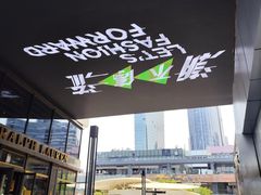 -三里屯太古里