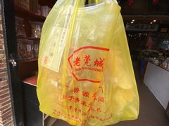 -禄源公·老莞诚饭店
