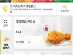 -麦当劳(天塔道店)