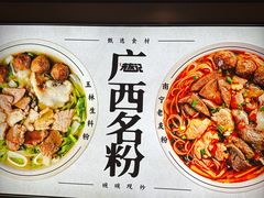 -三姐·老友记·南宁老友粉(朝阳区光华路嘉里中心店)