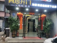 -如家旗下-广州火车站钟表城华驿精选酒店