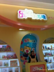 -乐智小天地(凯德梦之龙店)