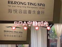-海悦容庭SPA·按摩·推拿(埌西店)