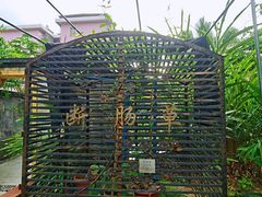 -广州神农草堂中医药博物馆