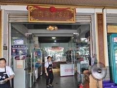 -祖传曾羊肉饭店