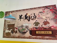 -万红路羊汤烧饼店(将台路店)