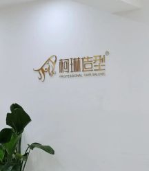 -柯琳造型直营店