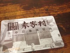 -袁家村关中印象体验地(大唐不夜城店)