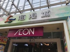 -海港城购物中心