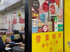 -麦文记面家(佐敦店)