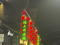 -涌上外婆桥(南塘店)