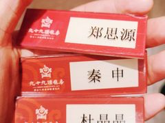 -九十九顶毡房(阜石路店)