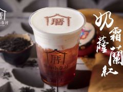 奶霜萨兰红-厝内小眷村(中山利和店)