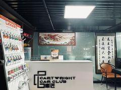 -车匠汽车美容装饰(金源店)