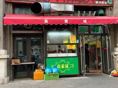 -真素诚·清真(新华路店)