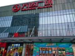 门面-万达广场(无锡滨湖店)