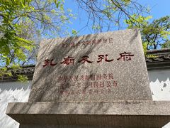 -孔府