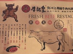-牛记皇鲜牛肉火锅(环球度假区梨园店)