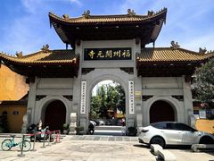 -福州开元寺