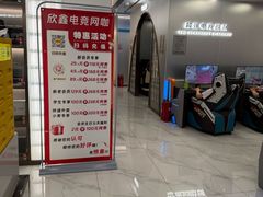 -鑫电竞(垡头店)
