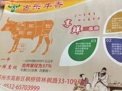 -古乐牛香·鲜牛肉牛杂火锅(新区店)