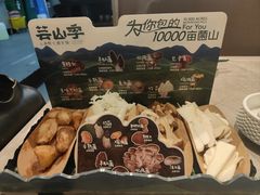 -芸山季·云南野生菌火锅(宝能环球汇店)