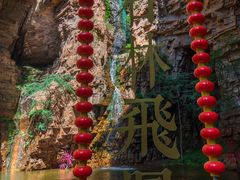 -京东石林峡风景区