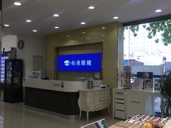 -标准眼镜·蔡司官方授权店(和平路总店)