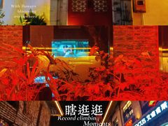 -1912街区