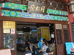 -北京同仁堂(昌岗店)