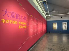 -南京书画院金陵美术馆