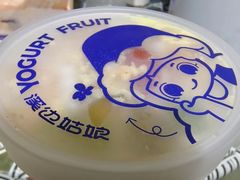 -溪边姑娘·拉丝酸奶水果捞(春熙路店)