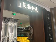-羲和雅苑•北京烤鸭(陆家嘴中心店)