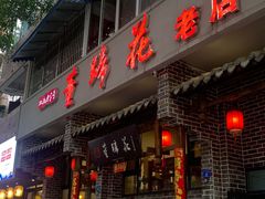 -双流老字号董蹄花(广场路店)