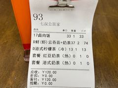 -七叔公面家(拱北口岸店)