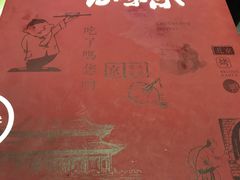 -天和晟烤鸭店(世纪坛店)