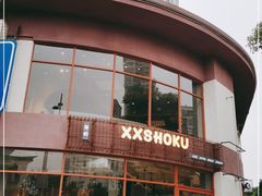 -宿咕XXSHOKU(望江苑店)