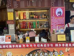 -杭嘉湖咬强羊肉面馆(永兴路总店)