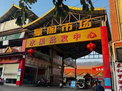 -曼阁市场水果批发市场