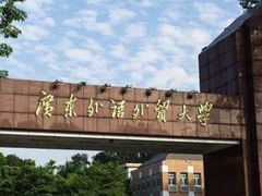 -广东外语外贸大学(白云山校区)