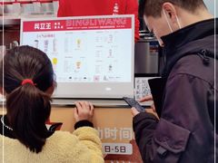 -兵立王鲜果茶·奶茶(文庙店)