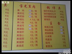 -宝光熏肉鞋底火烧(新街口店)