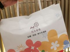 -花花卷卷·鲜食蛋糕(静安久光百货店)