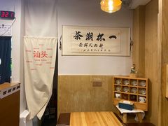 -一杯潮茶·专注潮汕茶饮(朝阳庄店)