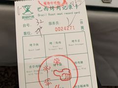 -舜和巴西烤肉餐厅(舜和国际店)