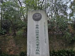 -岳麓山风景名胜区